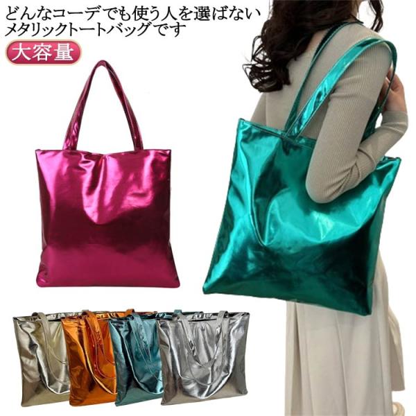 レディース 肩掛けバッグ トートバッグ 大容量 キラキラ ハンドバッグ