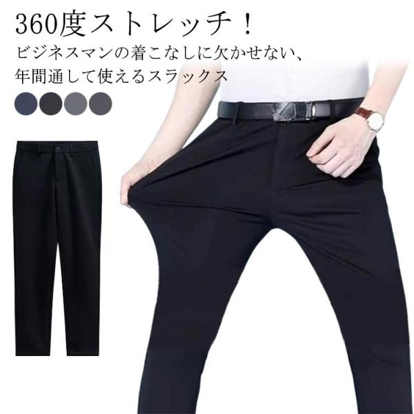 アイスシルクパンツ ボトムス ノータック 夏服 メンズ スーツパンツ 360度ストレッチ ウォッシャブル ビジネス スラックス ロングパンツ 薄手 通
