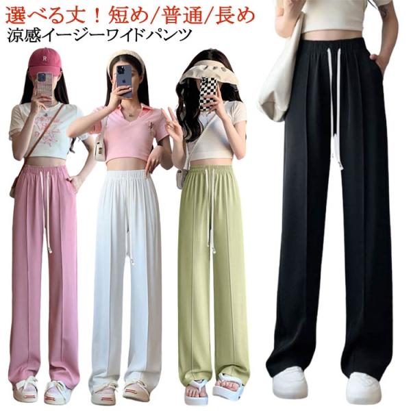 ポケット付き 涼感 ワイドパンツ 涼しい 夏 イージー ドライタッチ さらてろ ひんやり ワイドパンツ 接触冷感 レディース ロング ワンマイルウェア