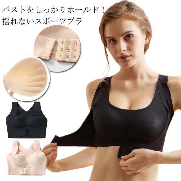 【送料無料】スポーツブラ 揺れない 前開き ハイサポート 前ホックタイプ カップ付 スポーツブラ 揺れない 夜用 ブラ 姿勢矯正ブラ 育乳 猫背矯正