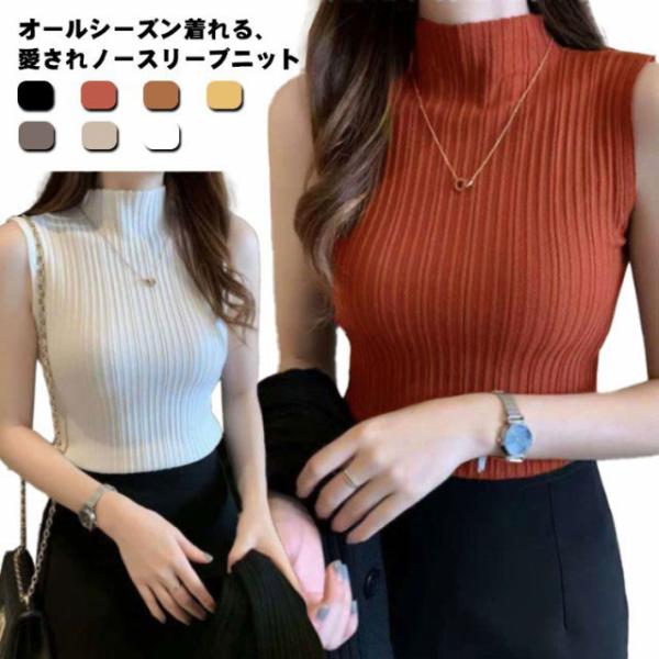 全7色 【送料無料】ハイネック ノースリーブニット サマーニット