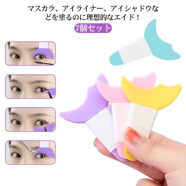 7個セット】 アイメイクエイド マスカラガード まつ毛パーマ セルフ