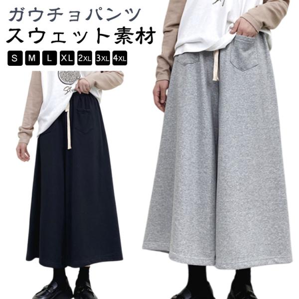 スウェット 九分丈 春 秋 スウェットパンツ レディース フレアパンツ ポケット ボトムス ウエストゴム きれいめ ワイドパンツ ガウチョパンツ 部屋