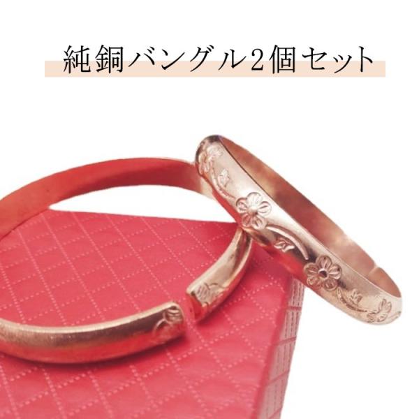 純銅 メンズ 電磁波過敏症 ブレスレット バングル 幅8mm 花 銅 バングル 純銅 福 電磁波対策グッズ 電磁波対策 関節 電磁波防御 2個セット