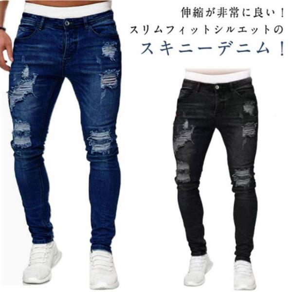 ジーンズ スキニー ダメージ メンズ ダメージジーンズ ジーパン ダメージ 伸縮性 スキニーデニム スキニーデニム 春夏 秋冬 美脚 細身 トレンド