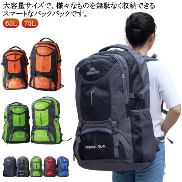 65L レディース 登山 防水 バッグ 大容量 通学 登山リュック 撥水 75L