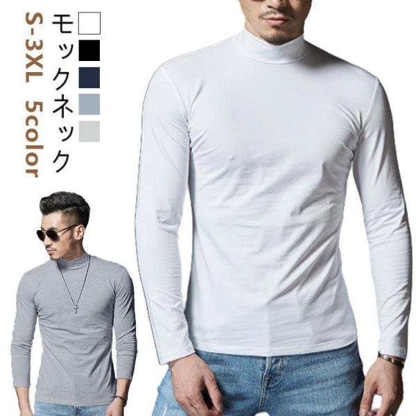 monzee ホワイト モックネック 長袖シャツ インナー monzee ホワイト モックネック 長袖シャツ インナー