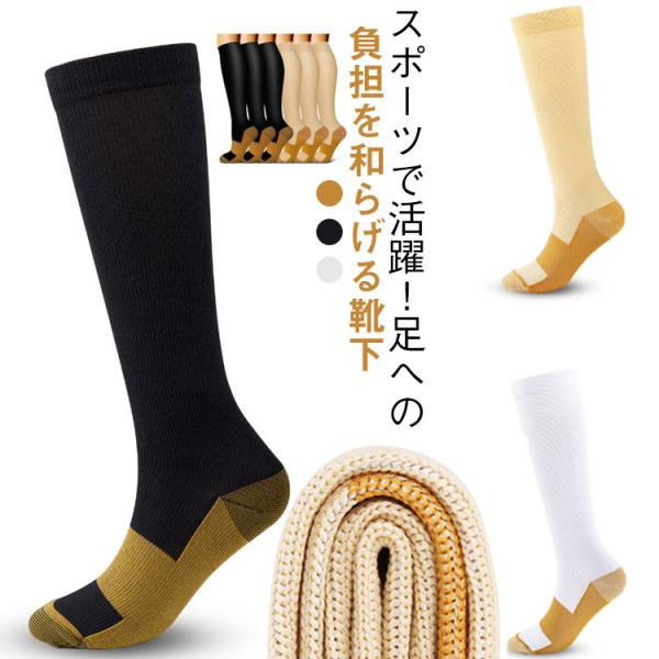 足裏 ハイソックス ストレッチ 着圧ソックス 5足セット スポーツ ランニング 汚れが目立たない ゴルフ 足底 ナイロンソックス サッカー 弾性 ふく