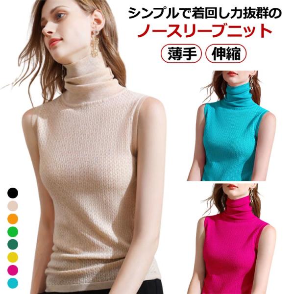 タンクトップ レディース ノースリーブ ニット カットソー 春 夏 サマーニット タートルネック ハイネック トップス キャミソール インナー 薄手