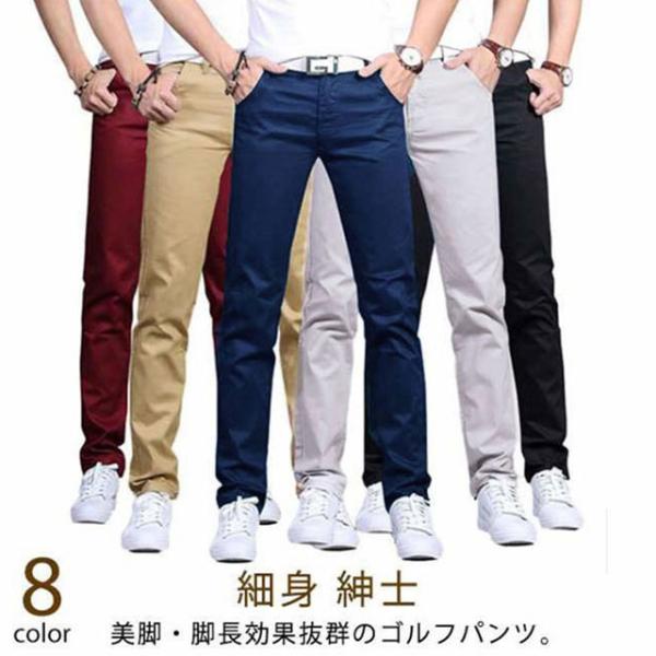 送料無料 ゴルフパンツ メンズ チノパン スキニーパンツ ロングパンツ スリム 細身 ゴルフウェア ズボン カジュアルパンツ ビジネス 紳士 大人 オ