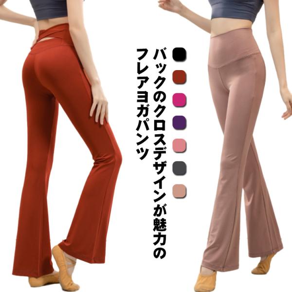 ヨガパンツ フィットネスパンツ フレアパンツ レディース ヨガウェア ヨガレギンス ロング 美脚 スパッツ トレーニング ダンスパンツ ハイウエスト
