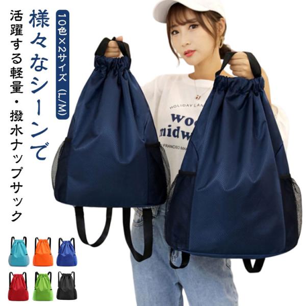 おしゃれ 男の子 子供 メンズ リュック プールバッグ スポーツ 女の子 ナップサック 大人 ナップサック レディース サック ジムサック 巾着 大き
