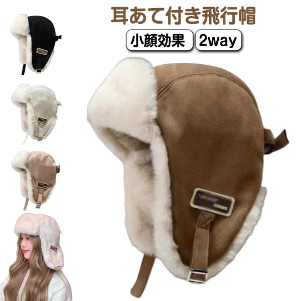 イヤーマフ フライトキャップ パイロット帽 耳当て ボアキャップ