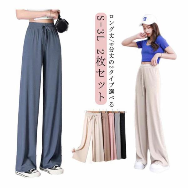 夏 大きいサイズ ワイドパンツ 冷感 涼しい 2枚セット レディース 高身長 低身長 夏用 ロング丈/9分丈の2タイプ ひんやり ルームウェア 春夏
