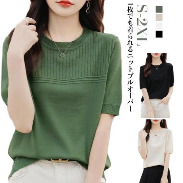 カジュアル トップス 半袖 クルーネック サマーニット 二の腕カバー 半袖ニット サマーニット ニットトップス きれいめ カットソー 大人 可愛い オ