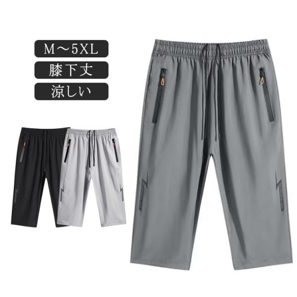 ひざ下 涼しい 7分丈 イージーパンツ ズボン クロップドパンツ メンズ 夏 接触冷感 スポーツ アイスシルク サマーパンツ ゆったり パンツ チノパ