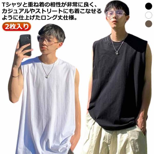 夏服 メンズ タンク ロング 【2枚入り！送料無料】タンクトップ ベスト