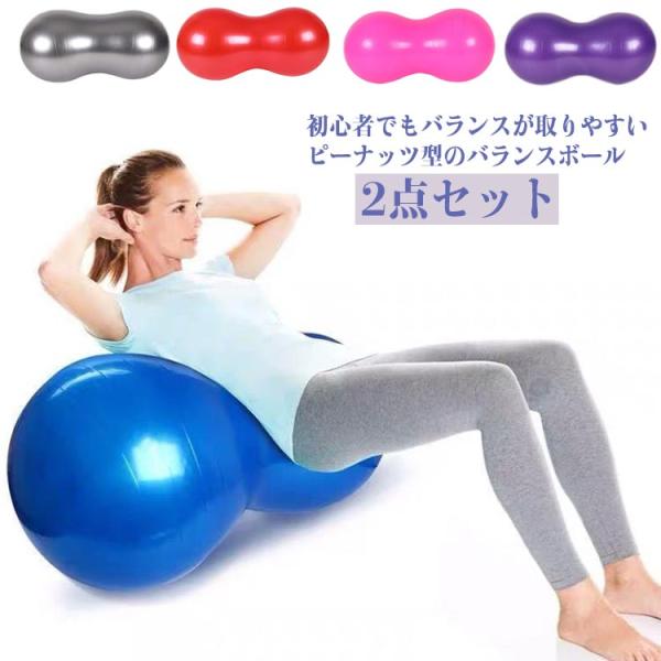 バランスボール 体幹 ピーナツ型 50×100cm ピーナッツ型 リハビリ 空気