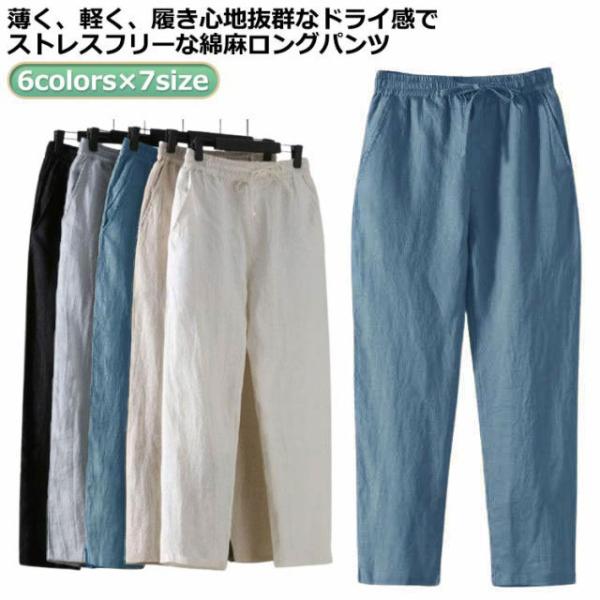 テーパードパンツ 麻混 リネンパンツ テーパードパンツ 春夏 カジュアルパンツ 送料無料 リネン チノパンツ 30代 メンズ イージーパンツ ロングパ