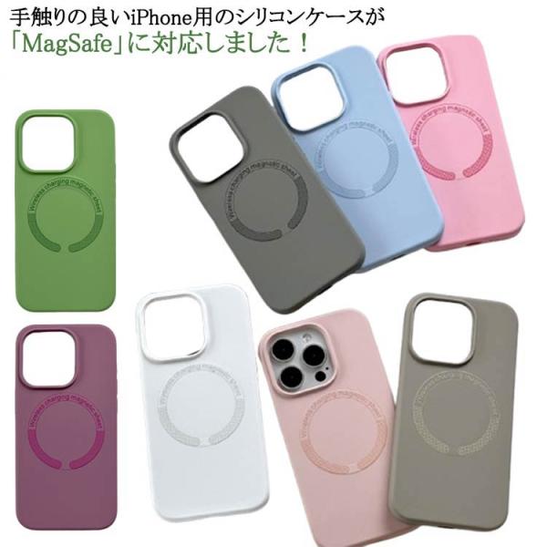 マグセーフ対応 マット 送料無料 MagSafe対応 pro iPhoneケース シリコンケース くすみカラー iPhone12 強力 iPhone1