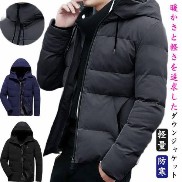 アウター ダウン 極暖ダウン ジャケット かっこいい 防寒 秋 男性 ファッション 冬 紳士 無地 あったか ギフト ダウンジャケット 暖かい メンズ