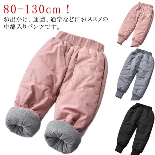 長ズボン ロングパンツ 中綿パンツ 中綿入り スノーパンツ 男の子