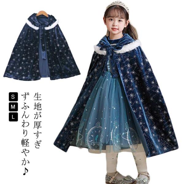 ★TOCCA キッズ 140 130 コート プリンセス プリンセス 140 ケープ ローブ 130 マント 冬 お姫様 女の子 ポンチョ