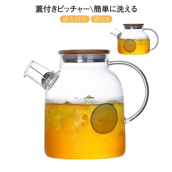 耐熱ガラス ピッチャー 蓋付き 1800ml 1500ml 1000ml 麦茶ポット 冷水筒 洗いやすい 直火 ガラスケトル 竹フタ ガラスポット ウ