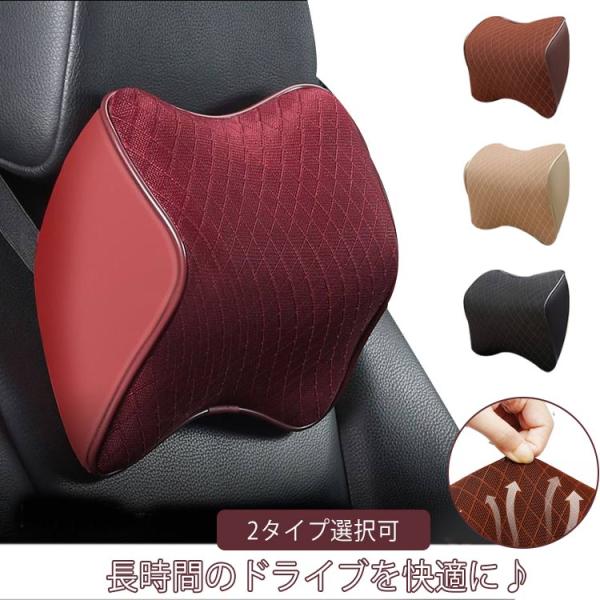 2タイプ選択可 車用クッション ネックパッド 低反発 クッション 車