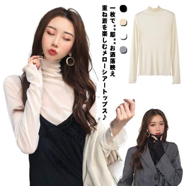 送料無料】シアートップス カットソー 長袖 シースルー スキンインナー