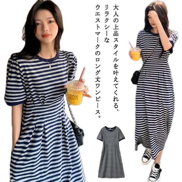 送料無料 ボーダーワンピース 半袖 レディース Tシャツワンピース ロングワンピース ウエストマーク ゆったり ボーダー柄 カットソー ワンピース ロ