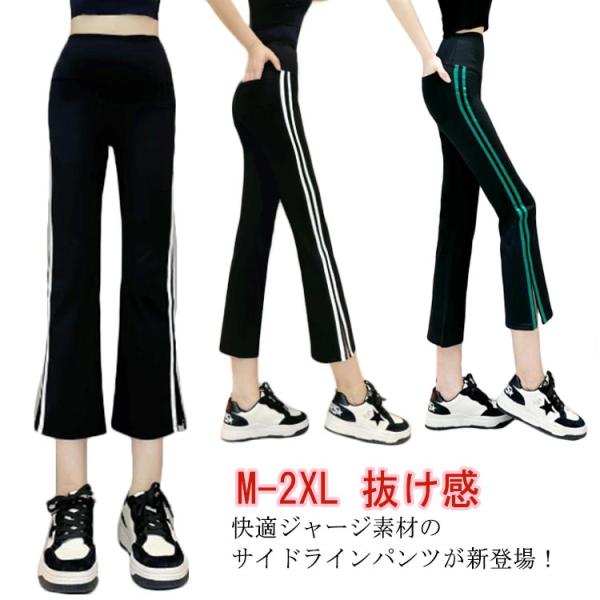 フレアパンツ 裾フレア スリットパンツ サイドライン レディース ウエストゴム リラックスパンツ スエット スポーツウェア ルームパンツ フィットネス