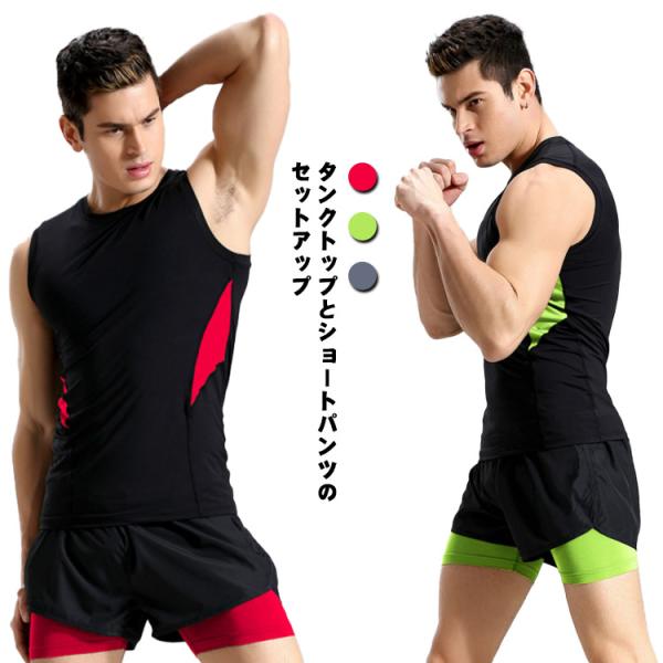 運動 セットアップ タンクトップ パンツ 吸汗速乾 メンズ スポーツ