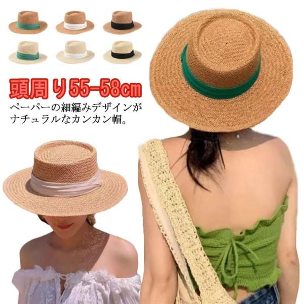 麦わら帽子 帽子 レディース カンカン帽 リボン付き ストローハット 日差し 日よけ リゾート 紫外線対策 ペーパー 大人カジュアル フェミニン 頭周