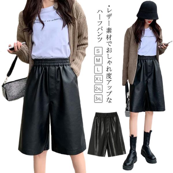 レザーショートパンツ エコレザー レディース ショートパンツ ハイウエスト ウェストゴム ポケット付き 五分丈 膝丈 ボトムス 脚長効果 通勤 通学