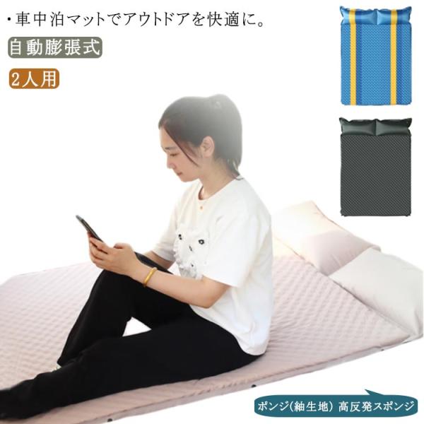 エアーマットレス 枕一体型 自動膨張式 192×130cm 厚み5cm 2人用 連結可能 波状の高反発スポンジ PVC加工 インフレーターマット アウ