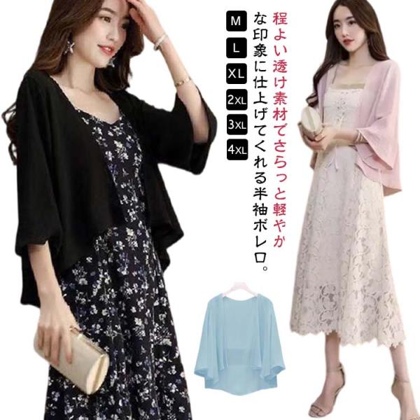 カーデ 薄手 半袖 シアー 七分袖 かわいい 透け感 レディース 夏用 羽織り UVカット 無地 シフォン ゆったり 紫外線対策 サマーカーディガン