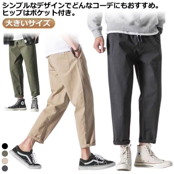 チノパン スキニーパンツ メンズ 大きいサイズ おしゃれ パンツ