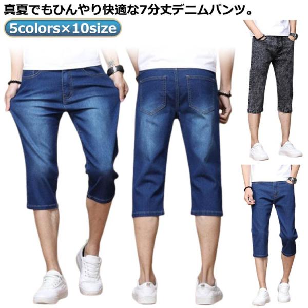 スキニーパンツ ひんやり デニムパンツ デニムパンツ 接触冷感 7分丈 スキニー ジーンズ パンツ 大きサイズ メンズ ストレッチ クロップドパンツ