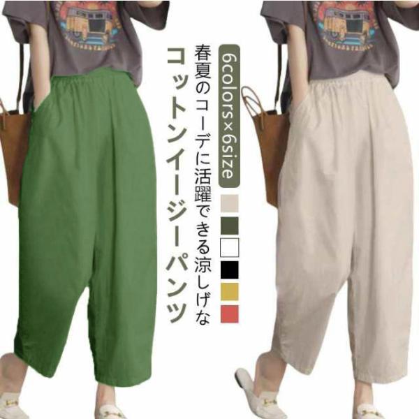 綿 パンツ リラックス イージーパンツ パンツ コットン ゆったり ボトムス レディース ウエストゴム サルエルパンツ 大きいサイズ 無地 夏服 春夏