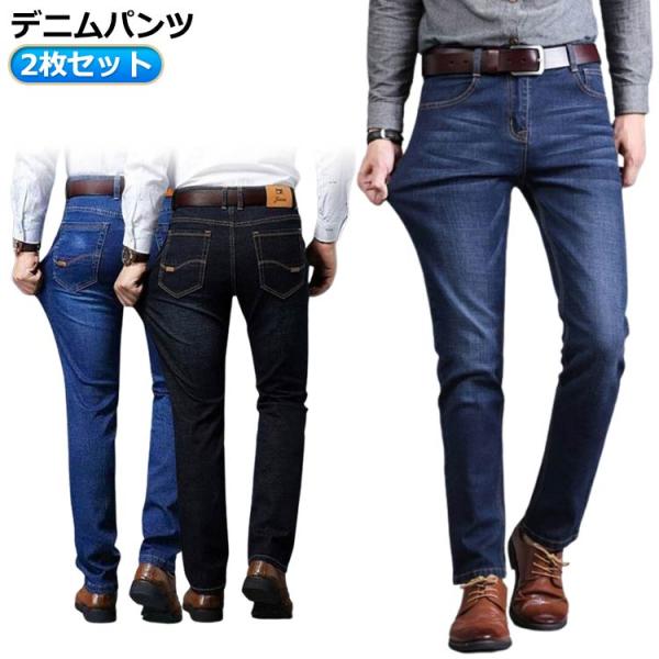涼しい スリム 夏 ジーパン メンズ ロングパンツ 2枚セット！デニムパンツ 美脚パンツ 薄手 ストレートパンツ ジーンズ 2枚セット！デニムパンツ
