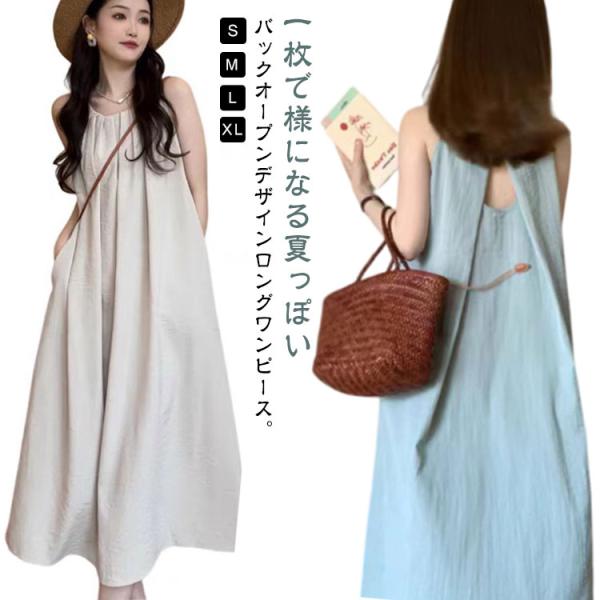 ロングワンピース 大人かわいい レディース 背中開き ノースリーブ  
