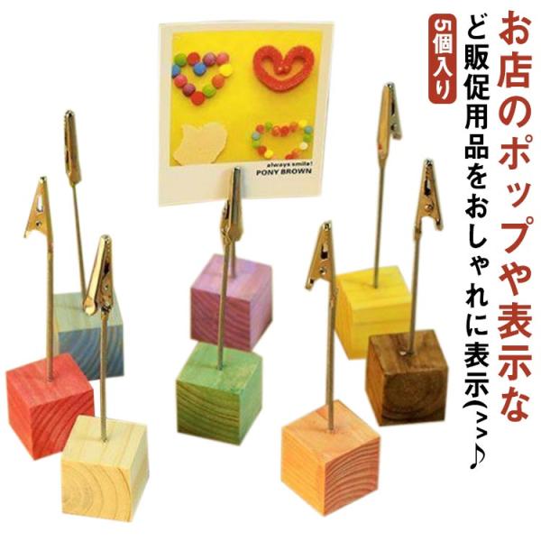 5個入り メモクリップ フォトクリップ カード立て クリップ 多色 ポストカードクリップ 葉書クリップ popホルダー 文房具 務用品 カード立て お