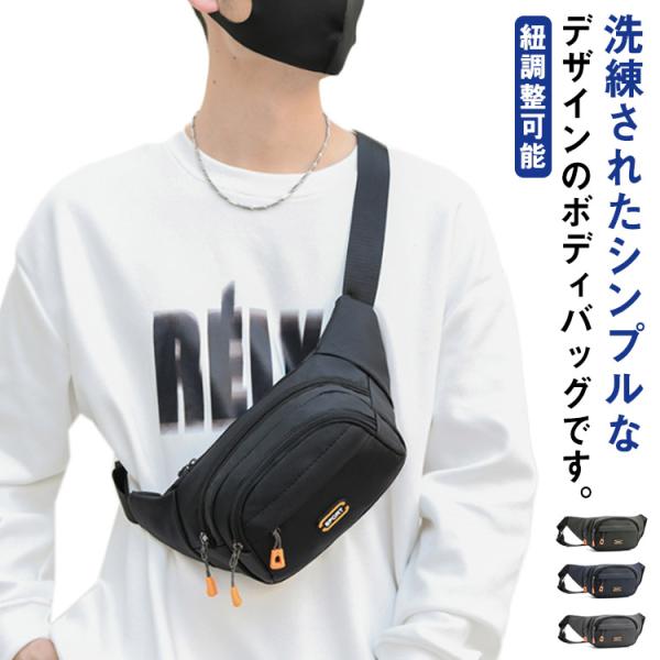 ボディバッグ ウェストポーチ メンズ シンプル ショルダーバッグ ボディバッグ レディース 男女兼用 撥水 防水 ナイロン生地 ウエストバッグ 無地