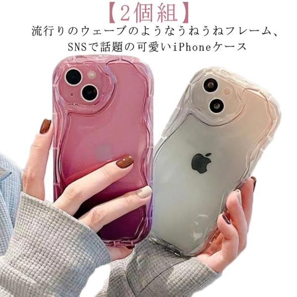 【2個組】 スマホケース iphone14 なみなみケース ウェーブケース 透明 クリア カバー シリコン グラデーション うねうね 透明 カバー シ