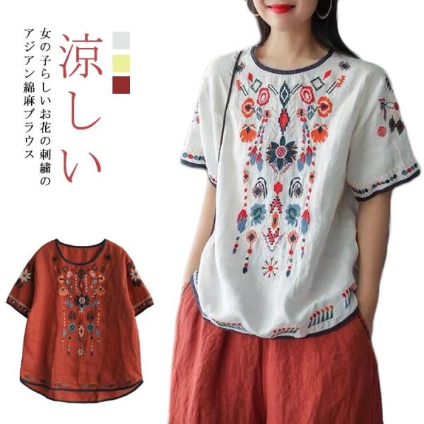 【送料無料】刺繍 ブラウス チュニック Tシャツ アジアン 綿麻 麻 リネン 涼しい Tシャツ トップス 花 刺繍 半袖 ハーフ袖 エスニック スクエ