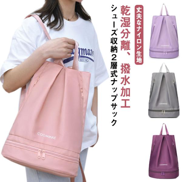 送料無料 プールバッグ ナップサック 2層式 キッズ おしゃれ リュック型 子供 ビーチバッグ プールバック スイムバッグ プール 水泳 スイミング