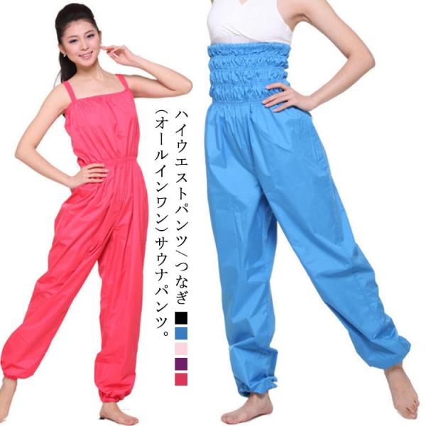 選べる2タイプ×5サイズ サウナパンツウォームアップパンツ バレエ つなぎ ロングパンツ ハイウェスト ウエストゴム ロング丈 パンツ ダイエット つ