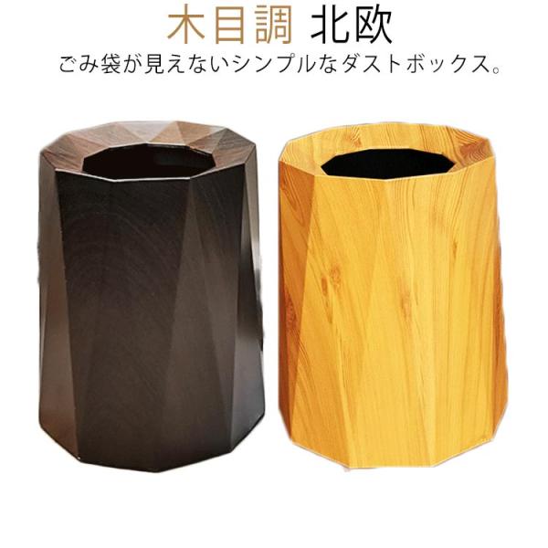 ゴミ箱 おしゃれ  ごみ袋が見えない オム 木目調 北欧 丸型 Sサイズ ダストボックス 木目 ウッド トラッシュカン リビング 寝室 洗面所 ごみ箱