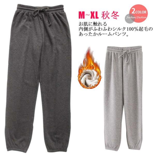 送料無料 シルク レディース スウェットパンツ 裏起毛 シルク ルームパンツ 裏地シルク100％ 絹 ロングパンツ 秋冬 ふわふわ モコモコ あったか